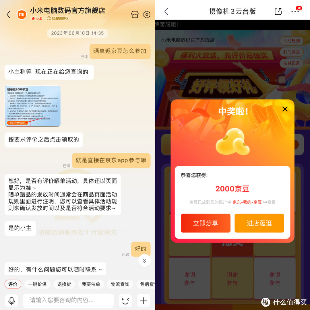 当时活动是返2000京豆，相当于20元