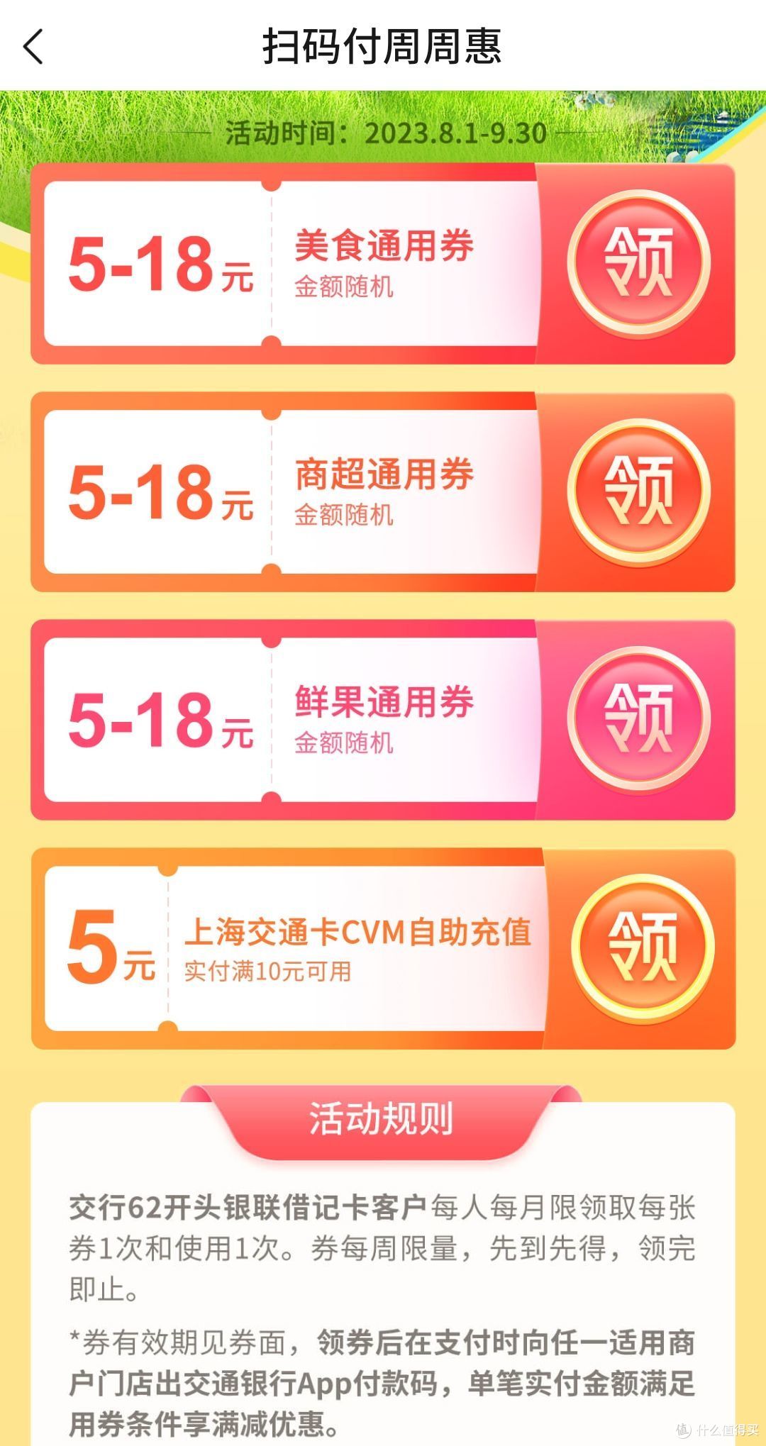 建行信用卡50元CC豆,中行1分充5喜点,邮储信用卡满60-10!