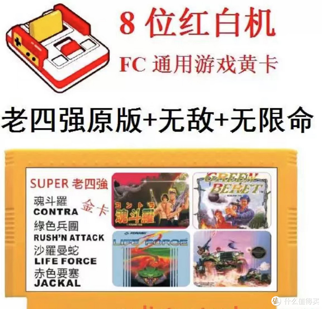 红白机经典4 in 1，估计是大部分初次接触FC的第一盒卡带。