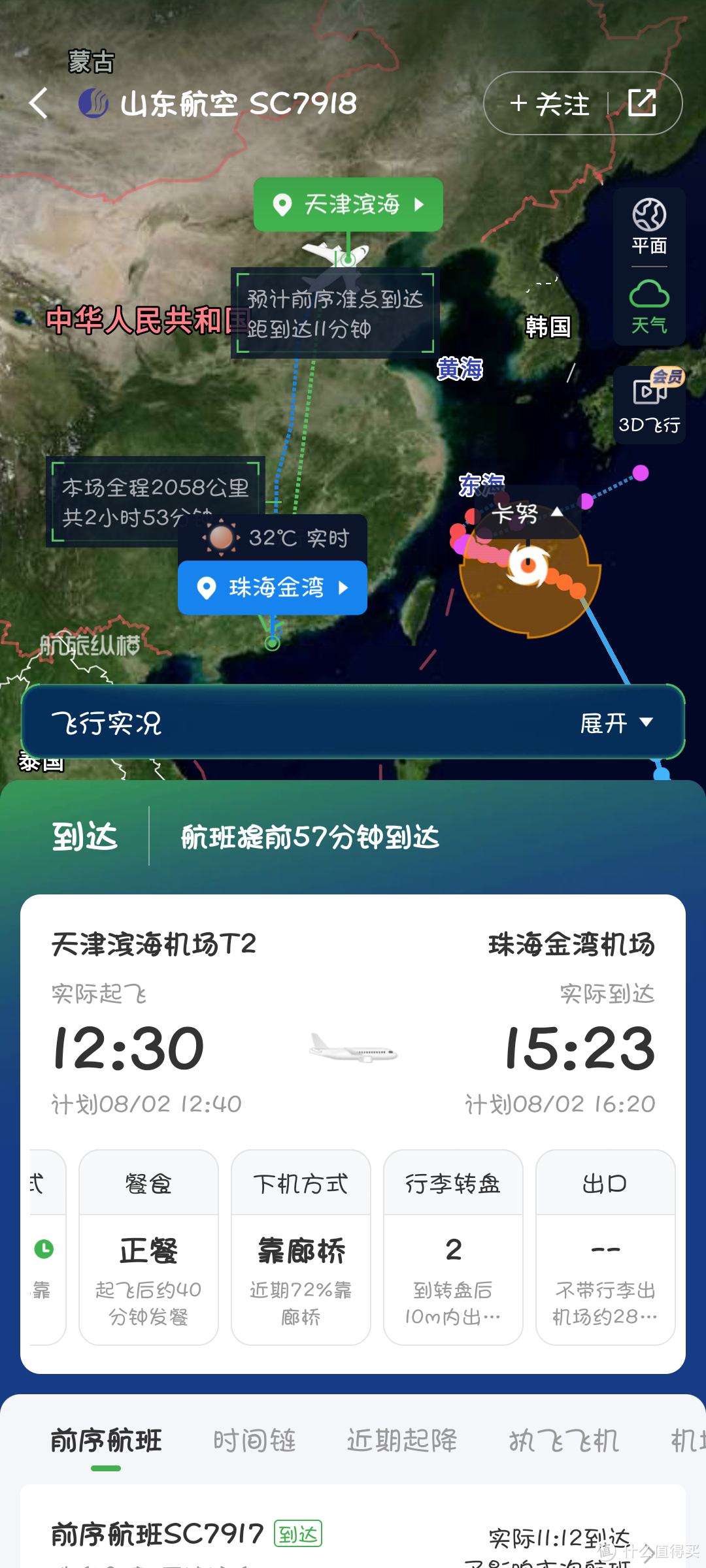 台风间隙出个差 唐山-天津-珠海