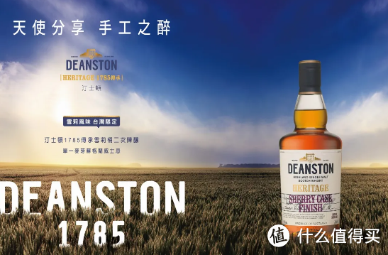 汀士顿1785传承雪莉桶 Deanston 1785 Heritage