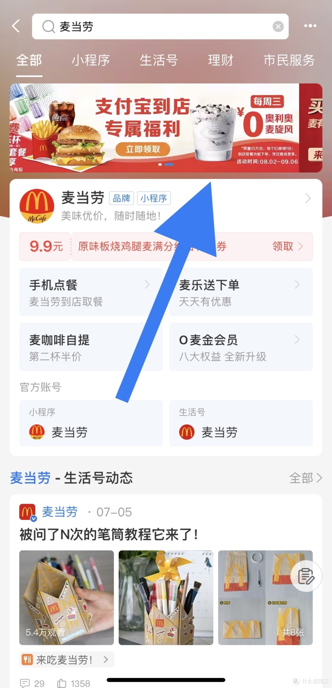 吃货白嫖福利!支付宝麦当劳!每周免费领取冰淇淋/可乐/薯条/麦乐鸡/麦旋风