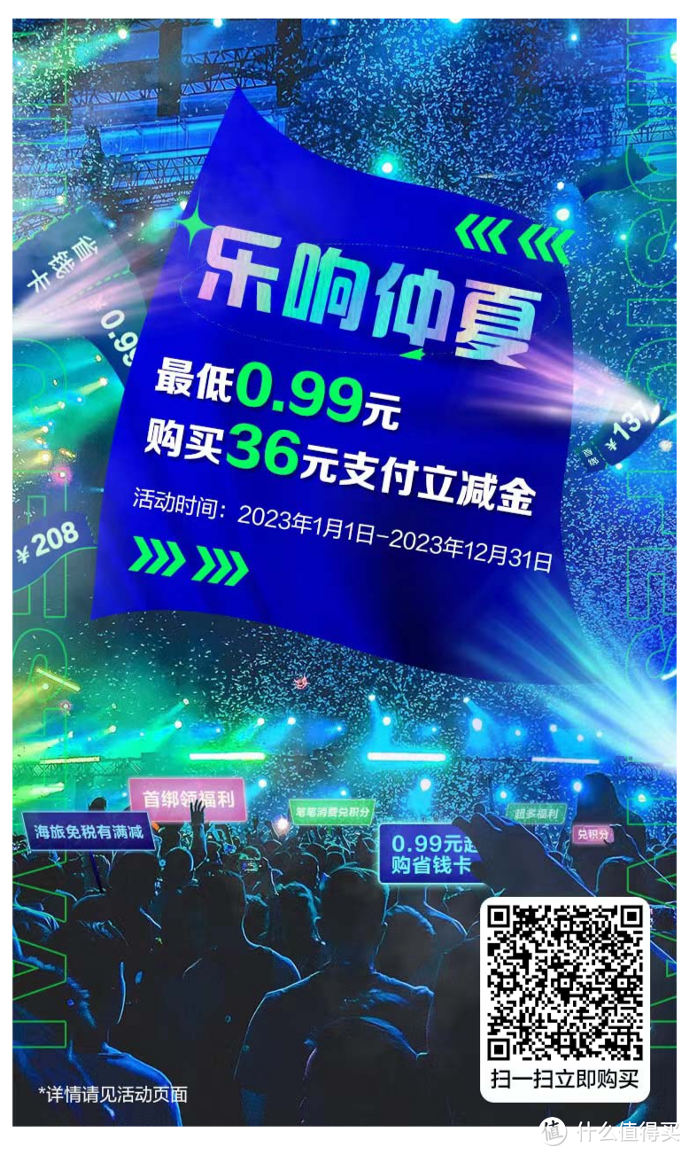 建行惠省钱 最低0.99购36元微信立减金