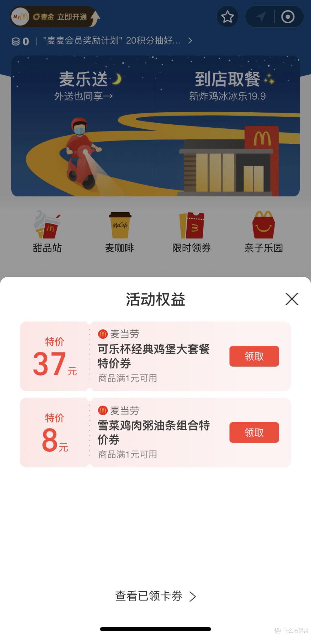 吃货白嫖福利!支付宝麦当劳!每周免费领取冰淇淋/可乐/薯条/麦乐鸡/麦旋风