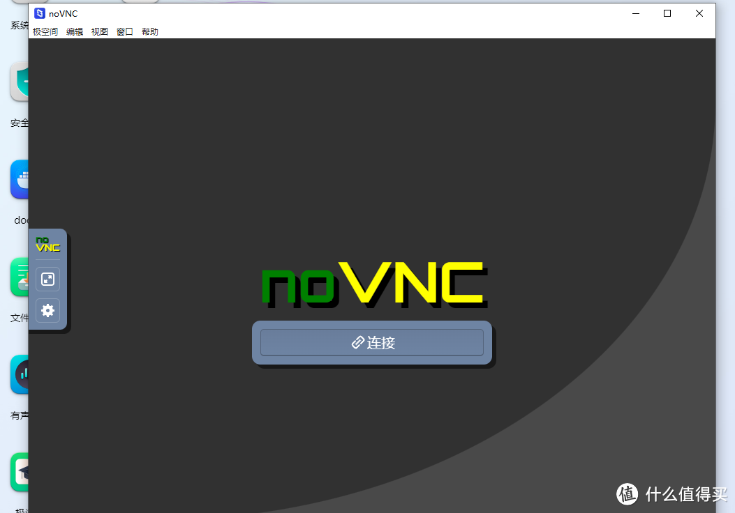 链接VNC