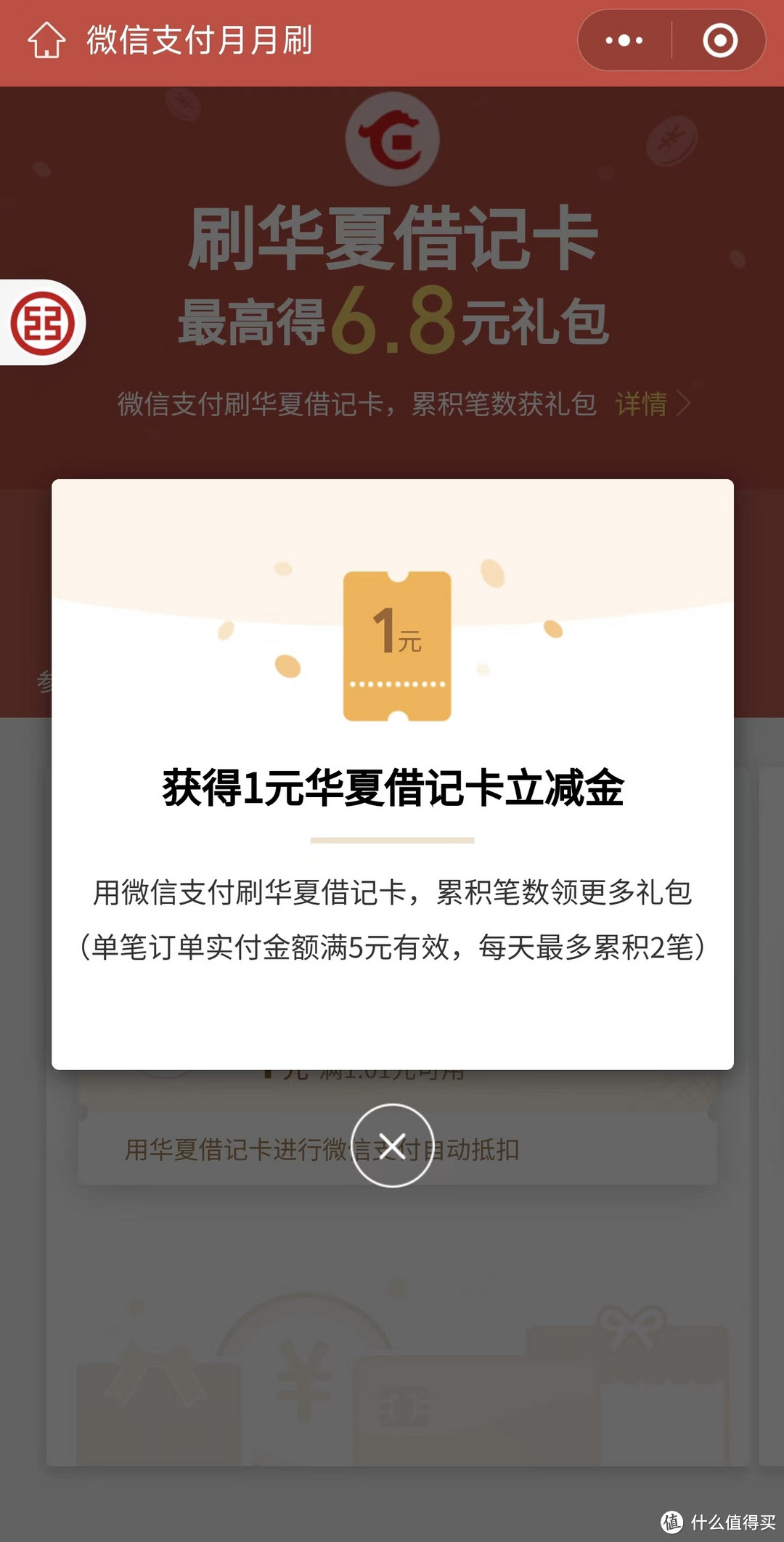 立减金合集!华夏银行月月刷白嫖6.8元立减金!中信银行1—666元立减金!