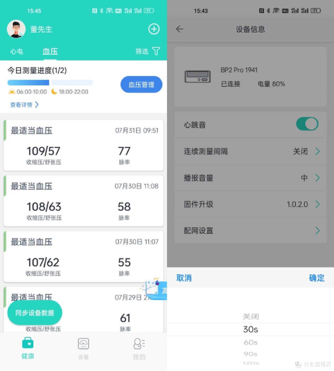 年轻人,趁年轻,请多关注自己的身体健康,评测乐普心电血压计BP2PRO有感