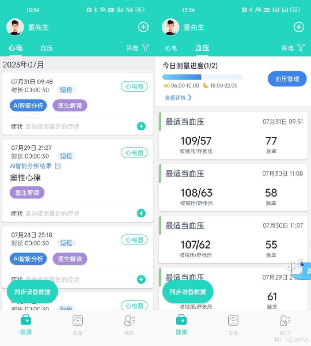 年轻人,趁年轻,请多关注自己的身体健康,评测乐普心电血压计BP2PRO有感
