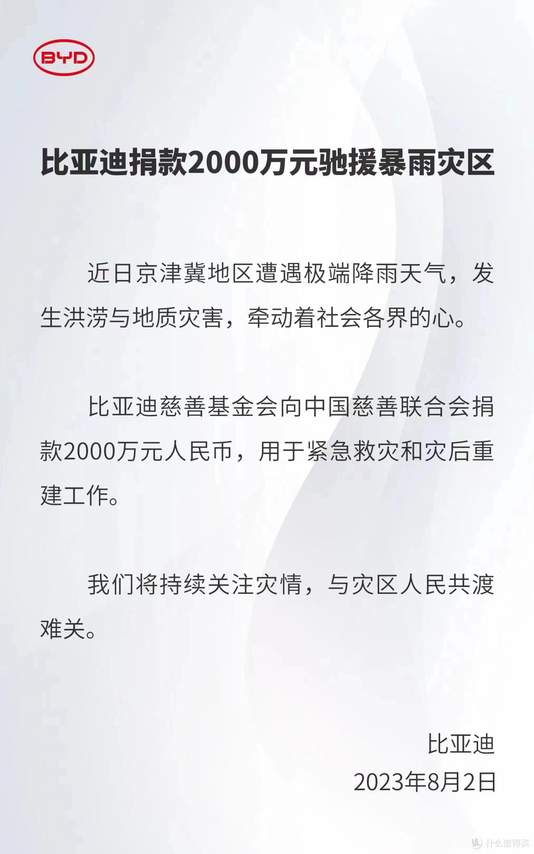 8月刚开始2天,比亚迪又火了