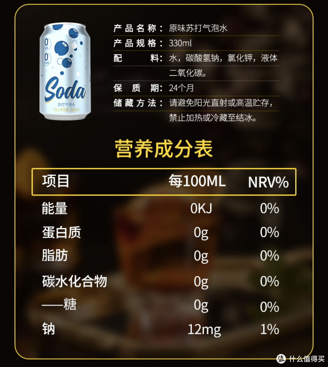 名仁苏打水饮料配料表图片