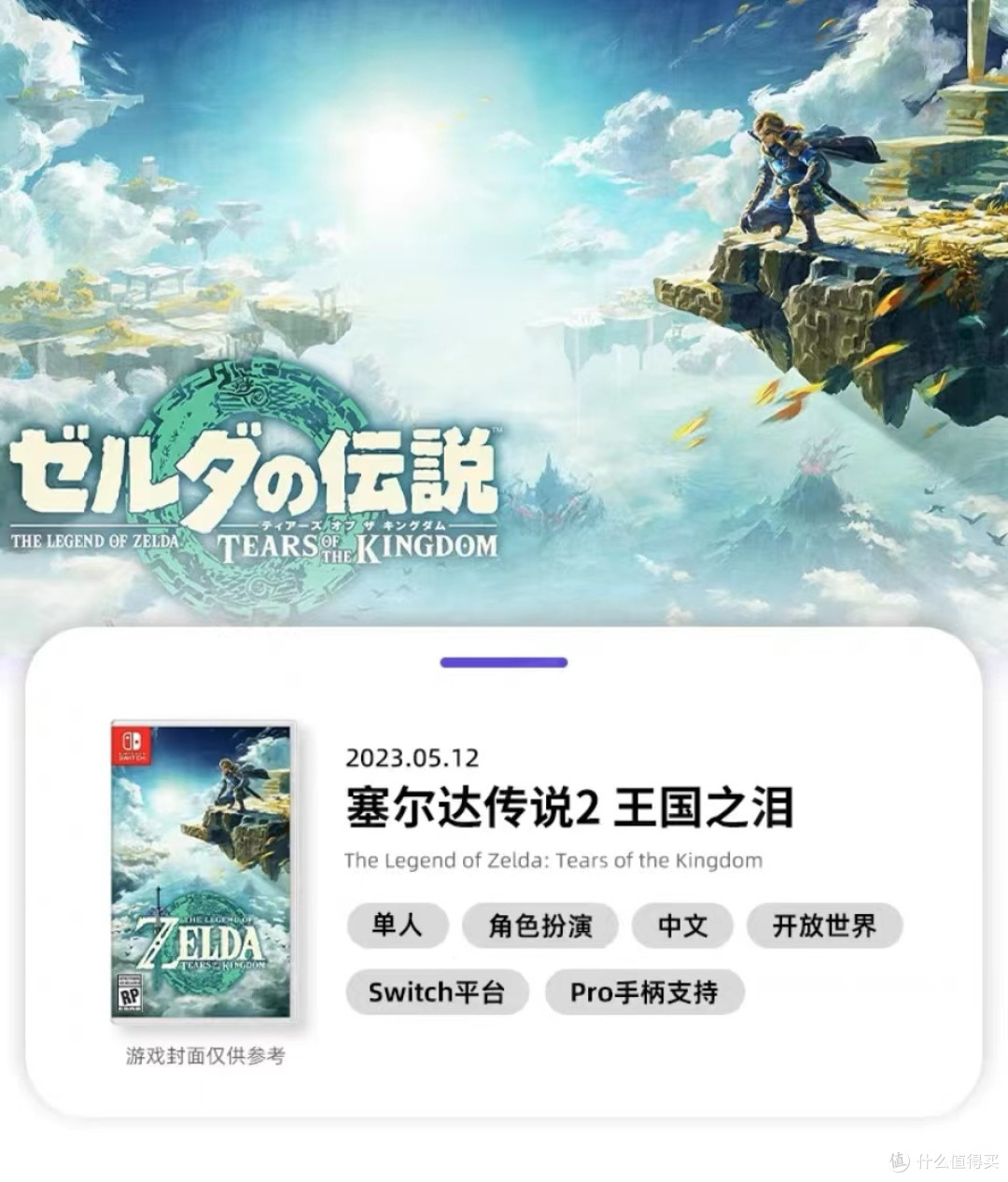 塞达尔传说2王国之泪,续写经典冒险