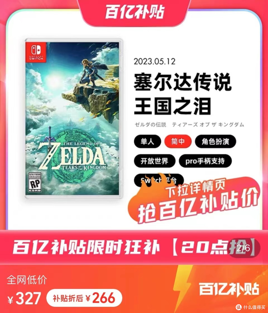 塞达尔传说2王国之泪,续写经典冒险