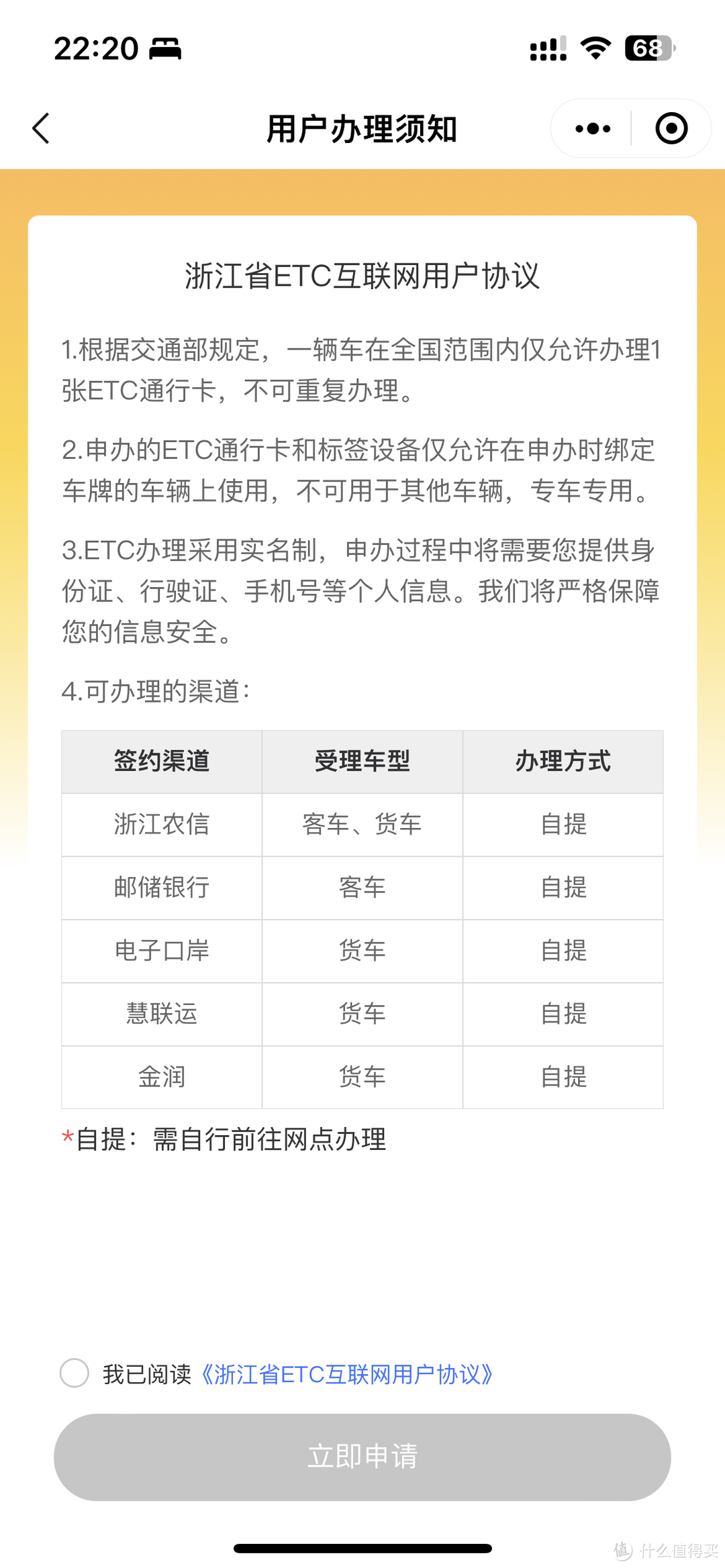 快来看！ETC办理指南，让你轻松畅行高速！