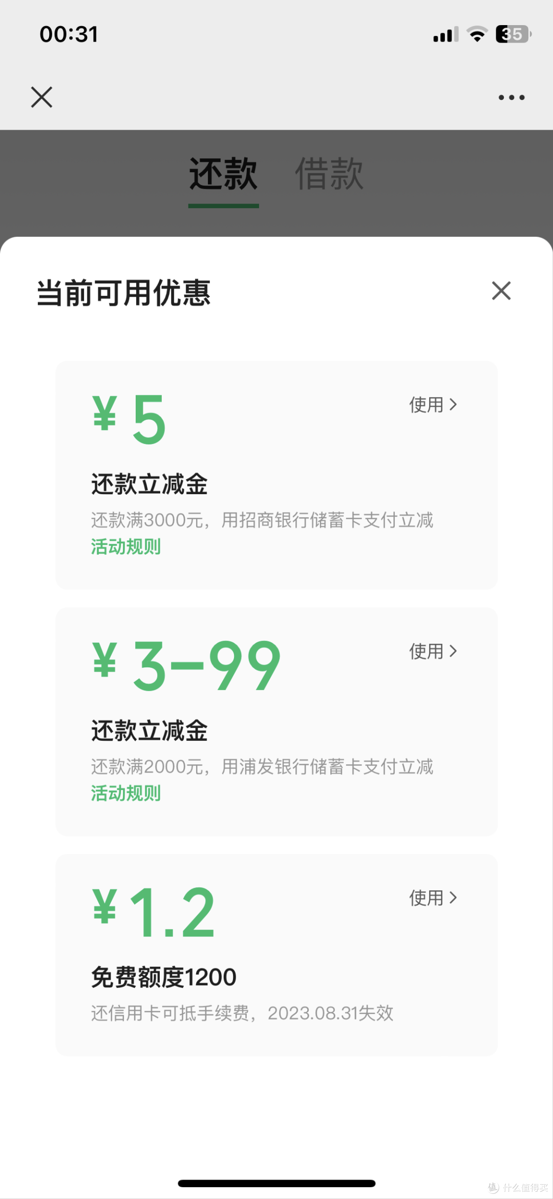 鱼渔双授！一步找到信用卡还款优惠，附几个信用卡还款立减金