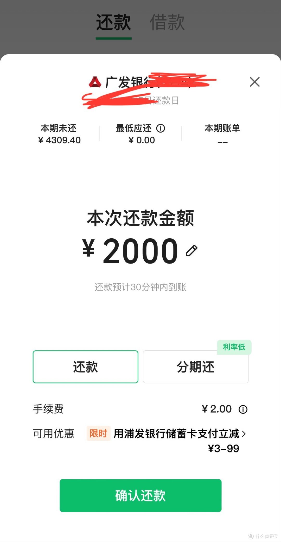 鱼渔双授！一步找到信用卡还款优惠，附几个信用卡还款立减金
