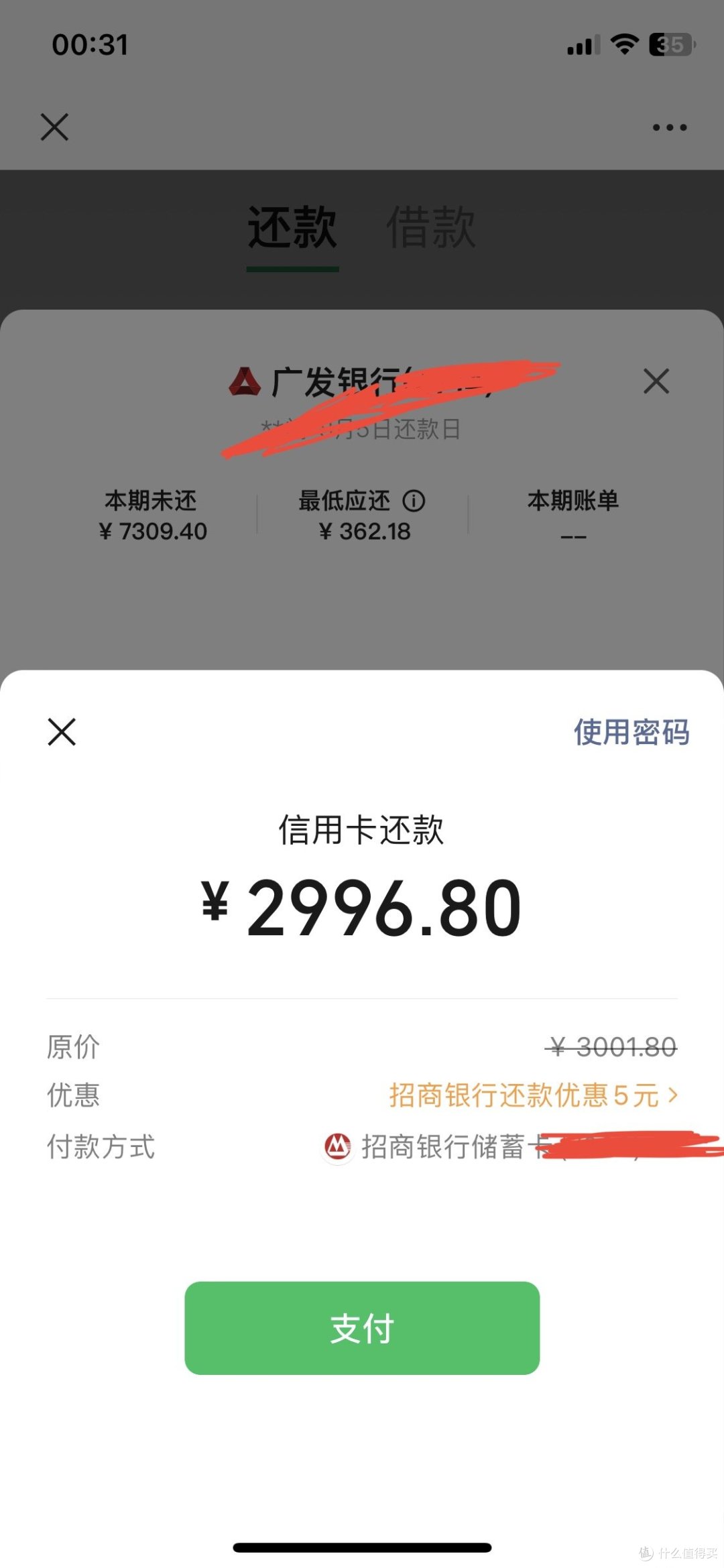 鱼渔双授！一步找到信用卡还款优惠，附几个信用卡还款立减金