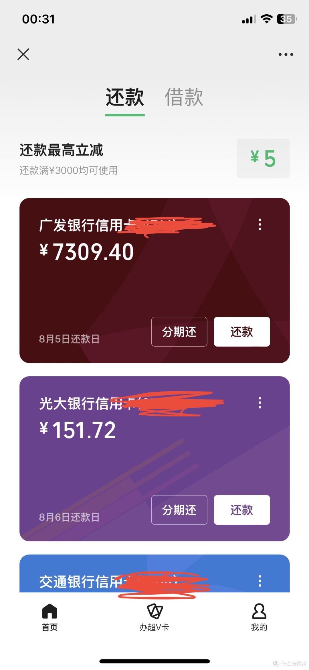 鱼渔双授！一步找到信用卡还款优惠，附几个信用卡还款立减金