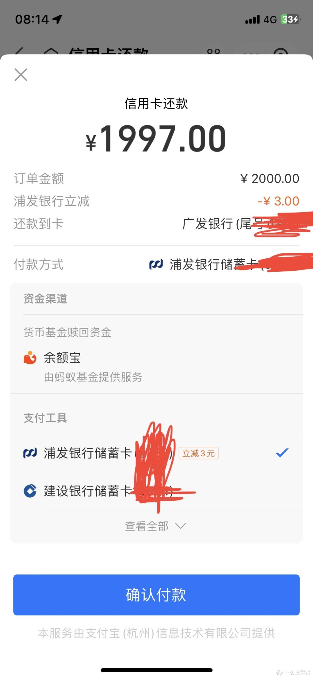 鱼渔双授！一步找到信用卡还款优惠，附几个信用卡还款立减金