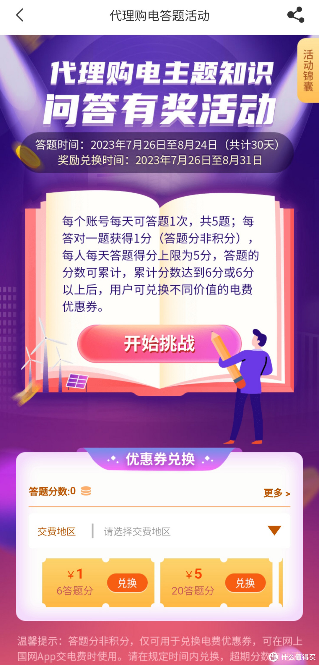 神车来了，网上国网，答题领取40电费券，数量有限，赶紧上车，不要错过。