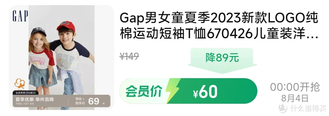 清仓2.6折！8月4日GAP内购会，100%棉T恤简直太划算了!必须分享给你们~