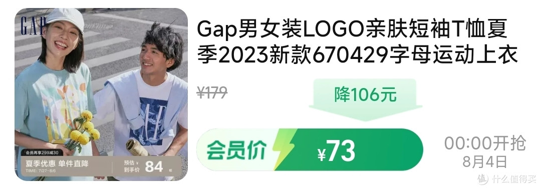3.5折!8月4日GAP限时抢购,快来看看有没有合适你的衣服吧~
