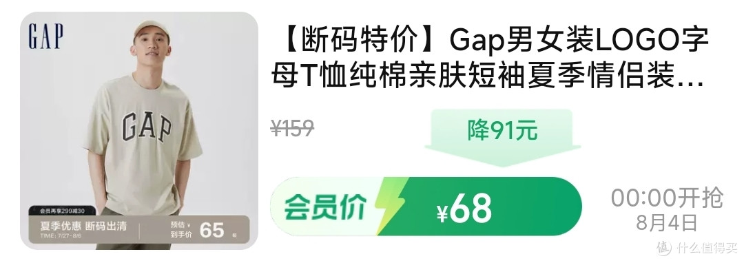 3.5折!8月4日GAP限时抢购,快来看看有没有合适你的衣服吧~