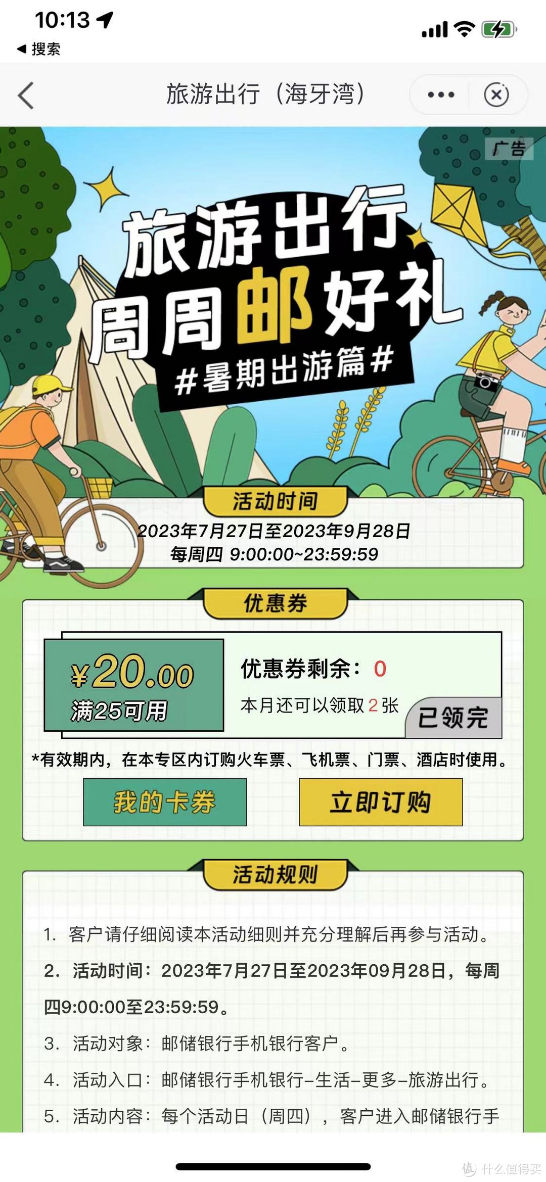 邮储旅游出行25-20！每周四可抢！