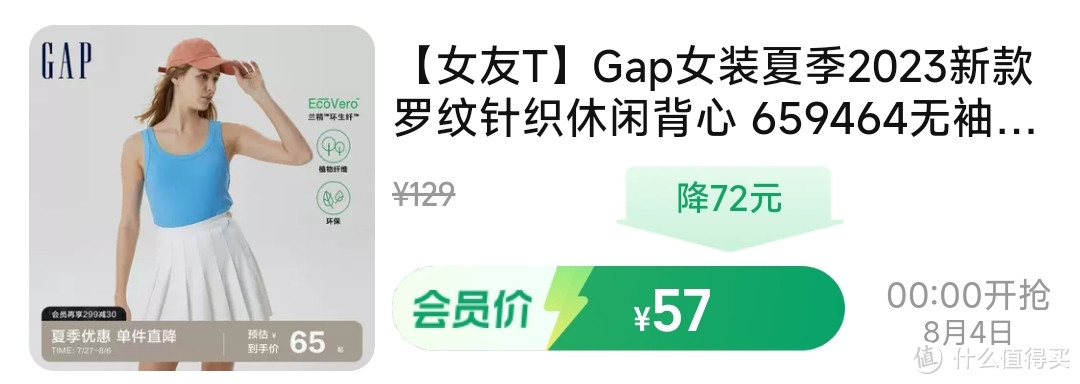 3.5折!8月4日GAP限时抢购，快来看看有没有合适你的衣服吧~