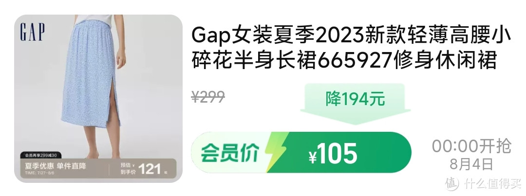 3.5折!8月4日GAP限时抢购，快来看看有没有合适你的衣服吧~