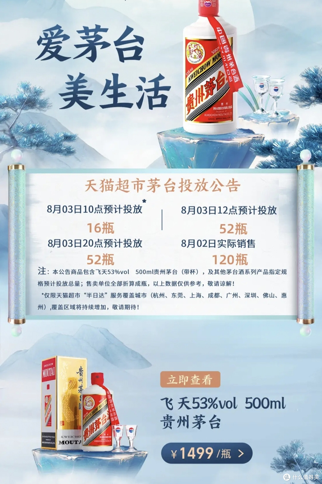 又要预约又要集卡,猫超茅台可太秀了,一天三场一共120瓶……