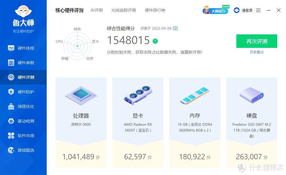 1500元的13代酷睿CPU鲁大师跑分105万，精粤300元H610主板带的动