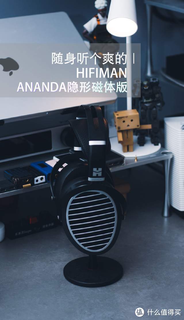 「种草向」随身听个爽的平板大耳｜HIFIMAN ANANDA隐形磁体版