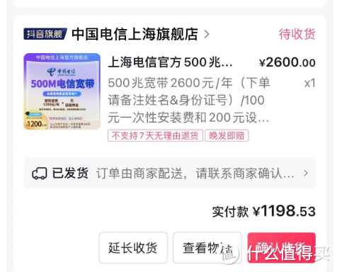 上海电信官方500兆单宽带光纤极速上门安装 1200元/年 实测