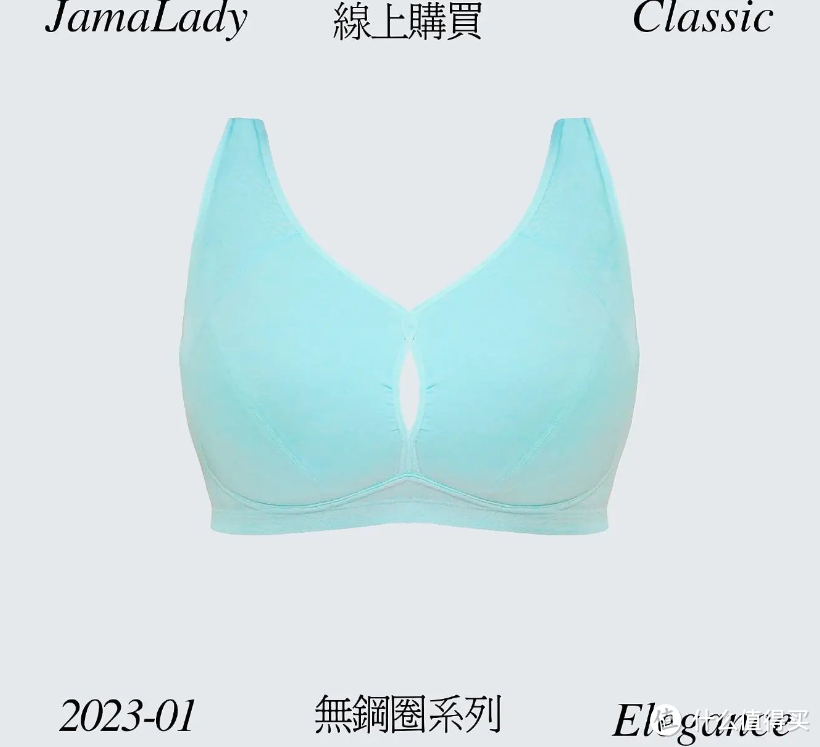 无钢圈内衣-指北之Jama Lady 佳玛内衣