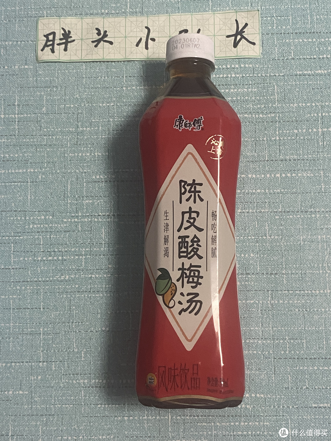 夏日好冰饮康师傅陈皮酸梅汤好喝又解渴