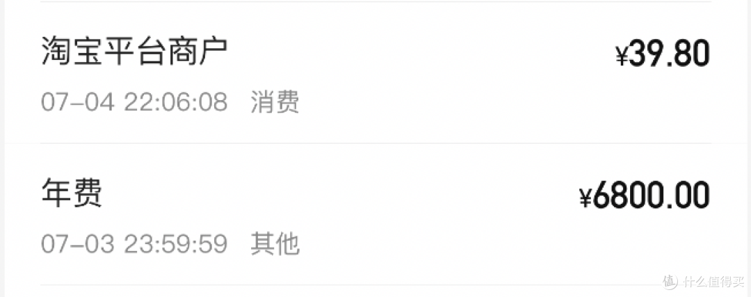 退了6800年费