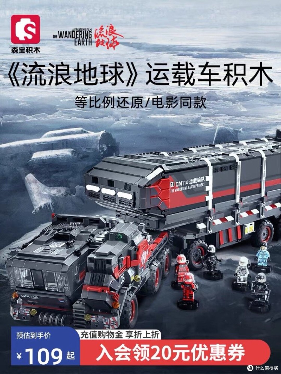2023ChinaJoy：森宝积木流浪地球运载运兵车🐟森宝积木流浪地球2运输车🐟森宝积木流浪地球运载车