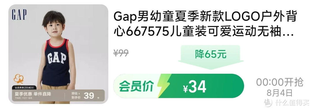 28元断码出清！GAP这T恤太划算了，速度上车~