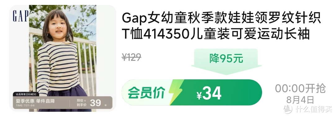 28元断码出清！GAP这T恤太划算了，速度上车~