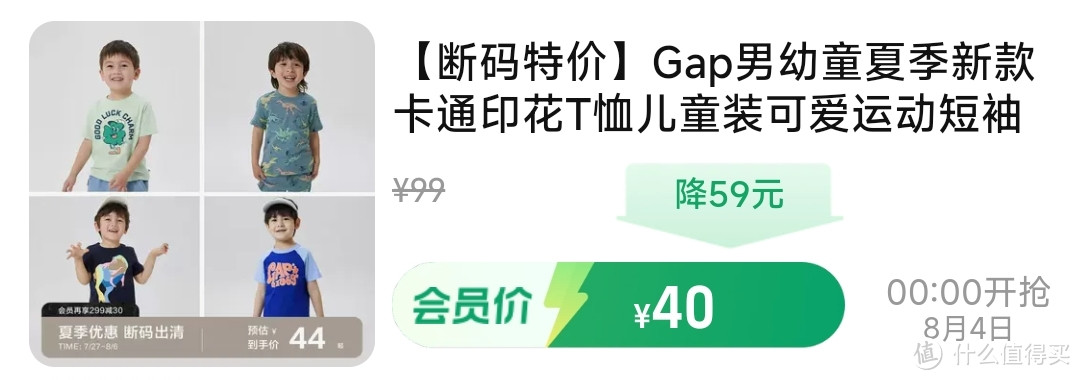 28元断码出清！GAP这T恤太划算了，速度上车~