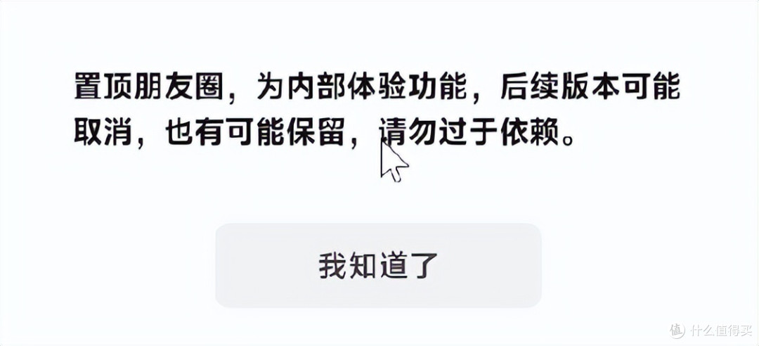 好消息！微信朋友圈「置顶」大范围内测！