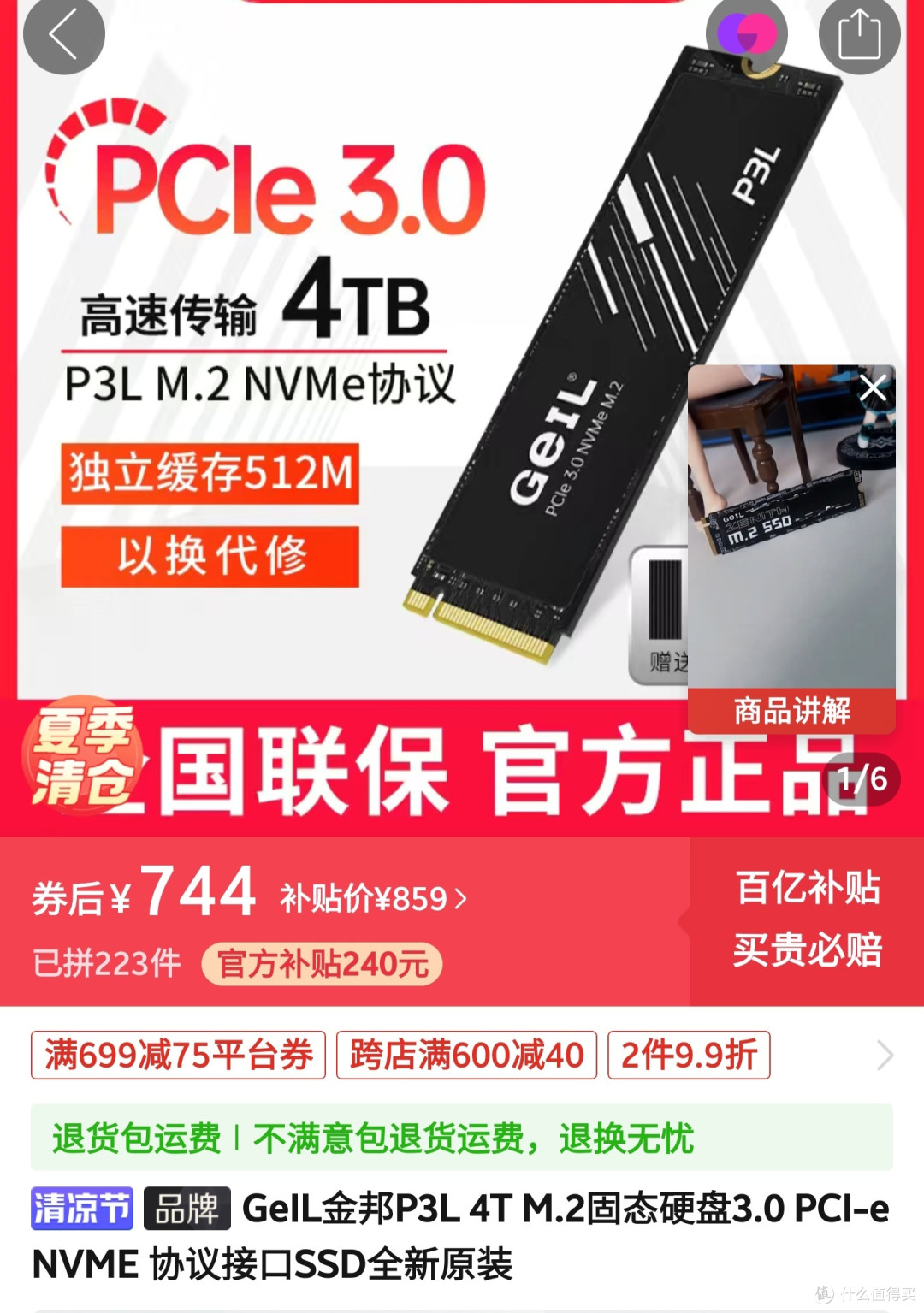 卷疯了,4TB固态现在卖744元,2TB固态只卖354元,8月固态又卷到新低了。