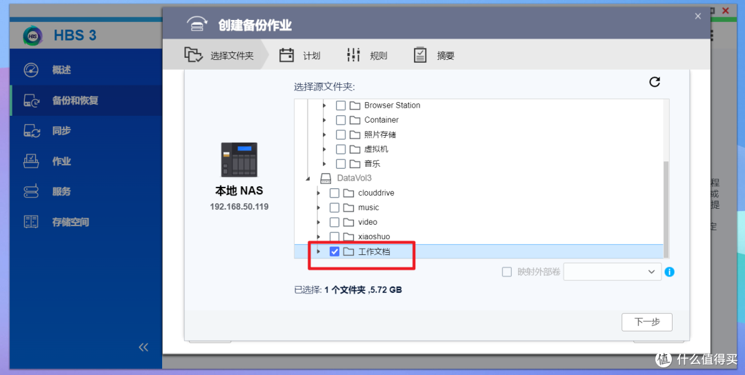 【实用教程】如何使用威联通NAS实现高效又安全的混合云方案