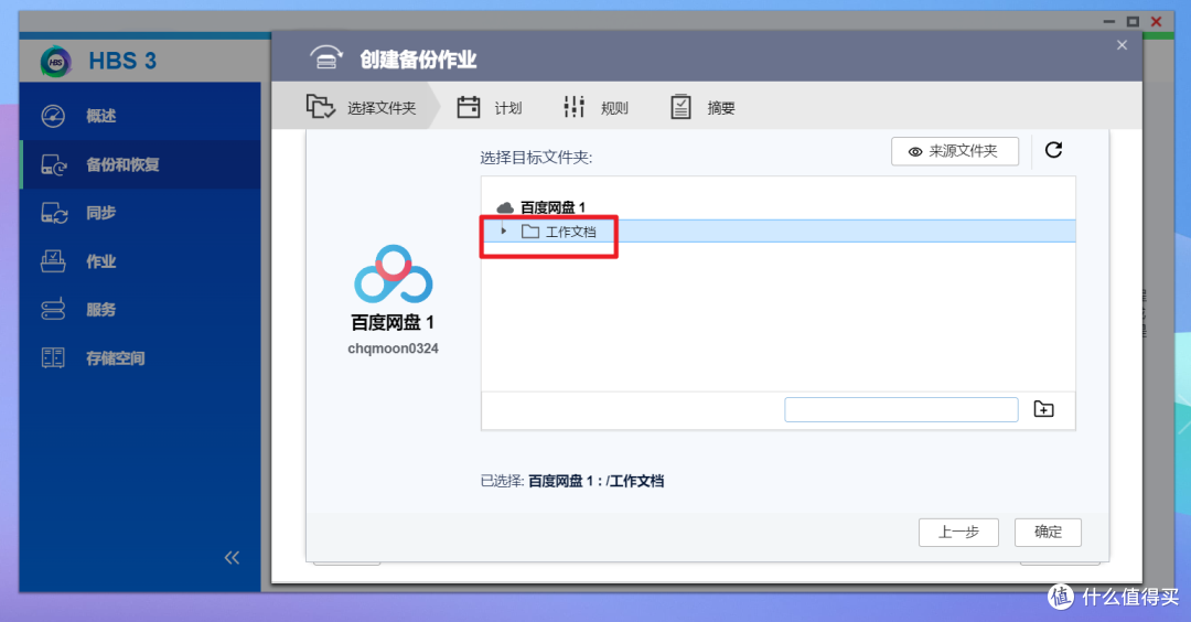 【实用教程】如何使用威联通NAS实现高效又安全的混合云方案