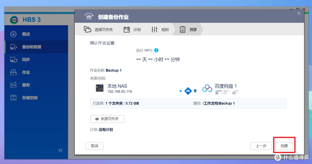 【实用教程】如何使用威联通NAS实现高效又安全的混合云方案