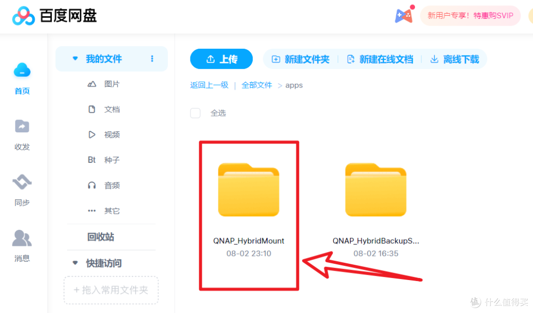 【实用教程】如何使用威联通NAS实现高效又安全的混合云方案