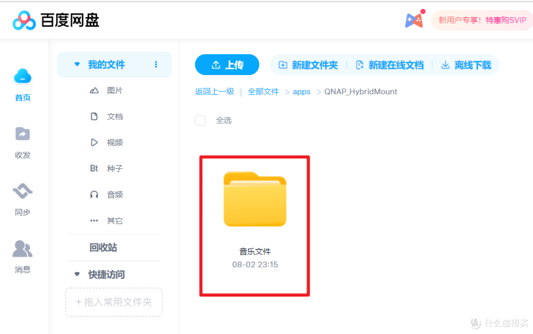 【实用教程】如何使用威联通NAS实现高效又安全的混合云方案
