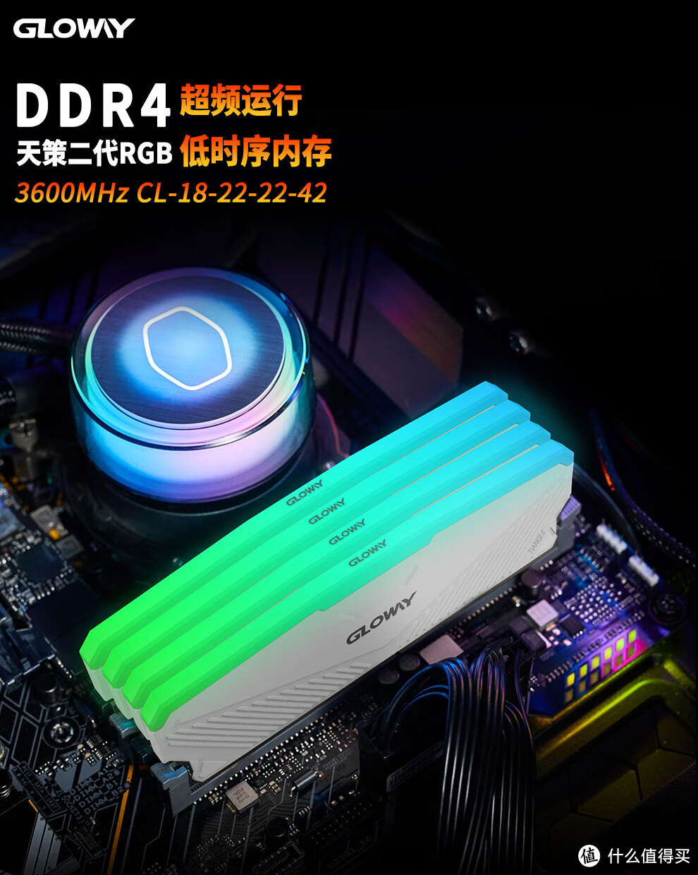 电脑内存爆满怎么办，高性价比光威天策DDR4灯条带来满足感！附AMD平台超频教程，建议收藏