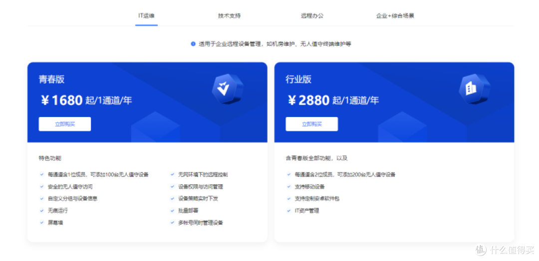 向日葵or ToDesk? B端远控方案怎么选?管理功能是否全面很重要