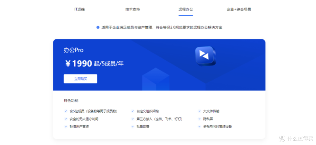 向日葵or ToDesk? B端远控方案怎么选?管理功能是否全面很重要